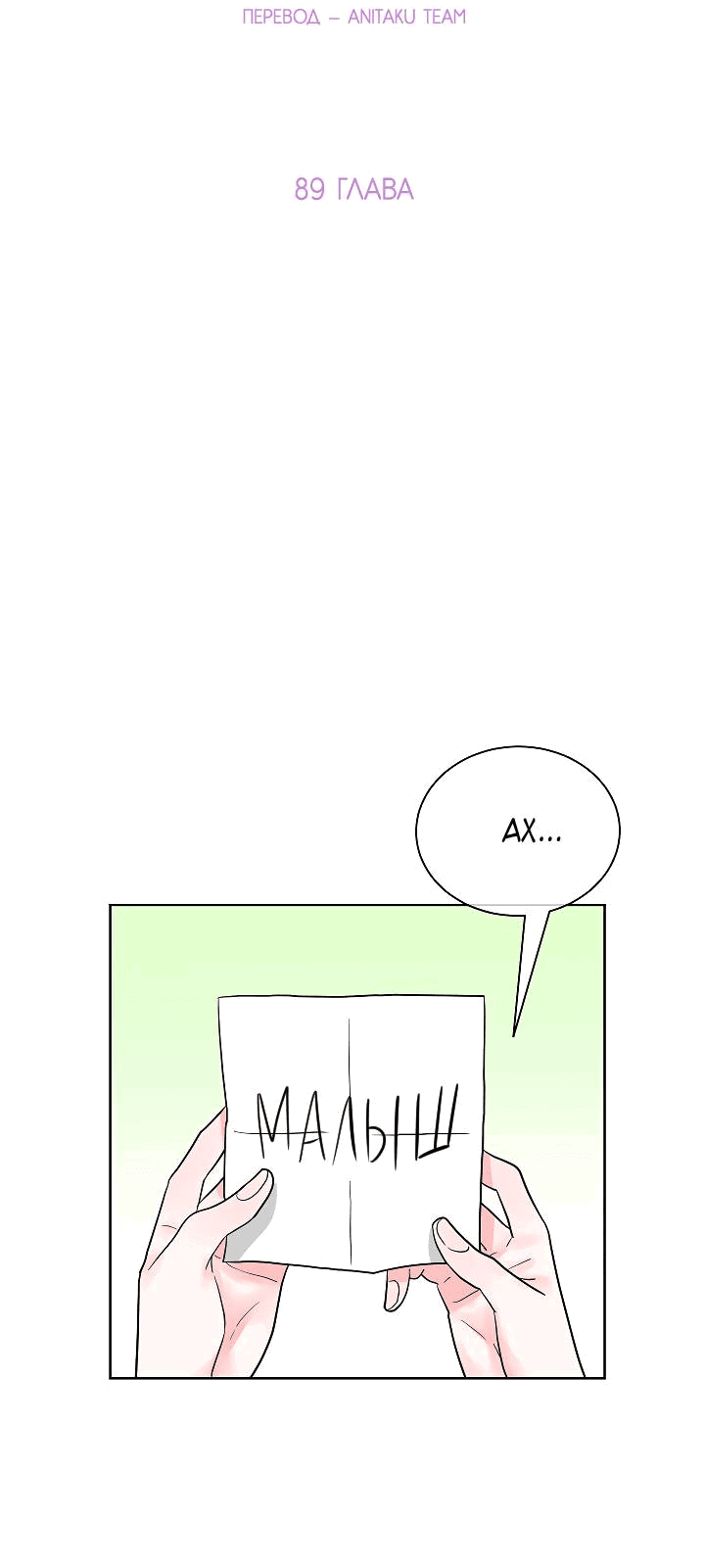 Манга Отношения, что уже были однажды - Глава 89 Страница 7