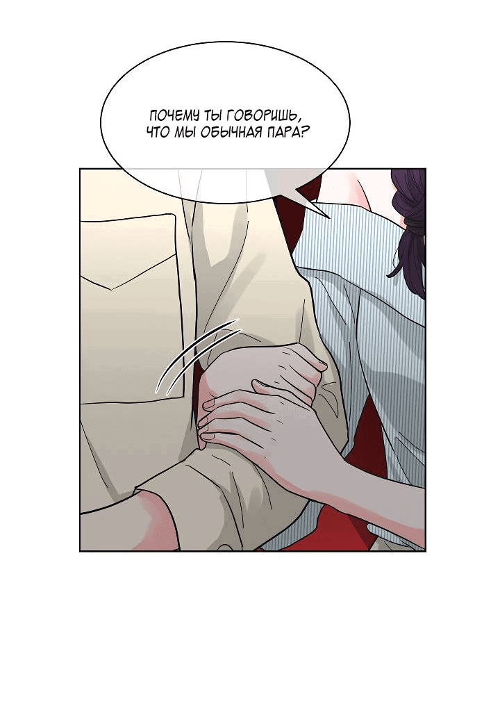 Манга Отношения, что уже были однажды - Глава 89 Страница 48