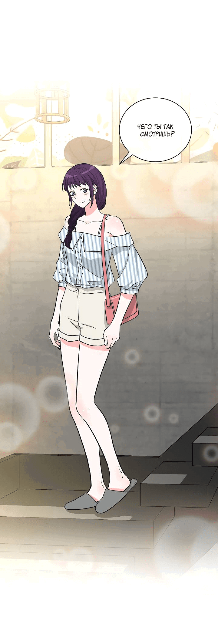 Манга Отношения, что уже были однажды - Глава 89 Страница 23