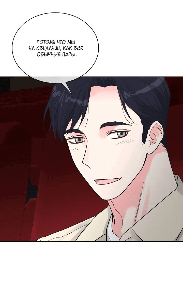 Манга Отношения, что уже были однажды - Глава 89 Страница 46
