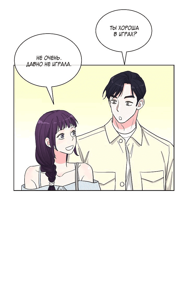 Манга Отношения, что уже были однажды - Глава 89 Страница 33