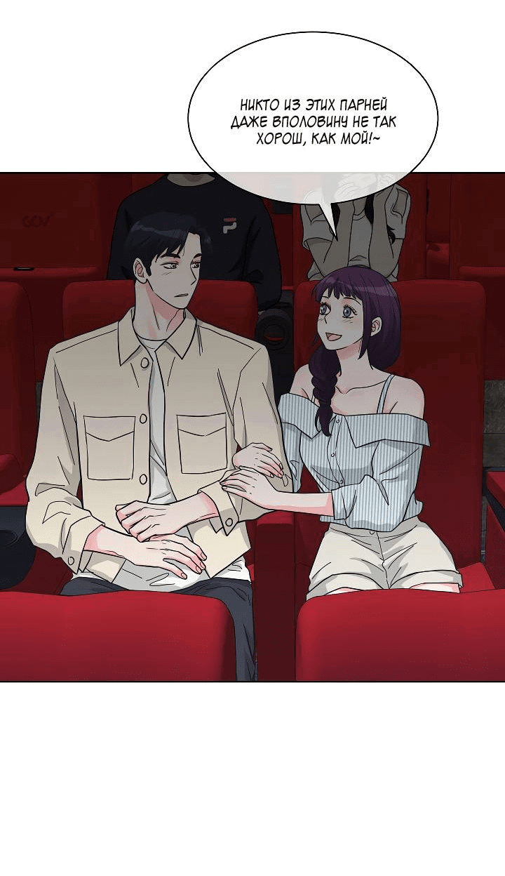 Манга Отношения, что уже были однажды - Глава 89 Страница 49