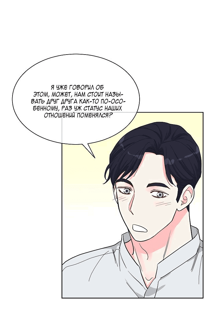 Манга Отношения, что уже были однажды - Глава 89 Страница 3
