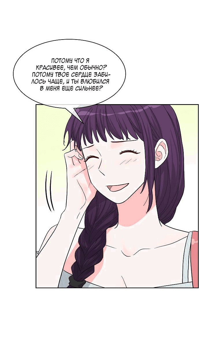 Манга Отношения, что уже были однажды - Глава 89 Страница 24
