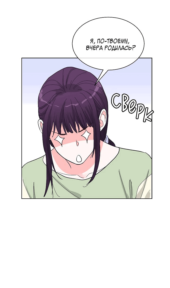 Манга Отношения, что уже были однажды - Глава 89 Страница 11