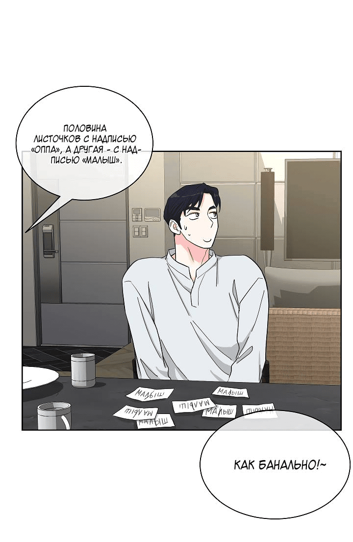 Манга Отношения, что уже были однажды - Глава 89 Страница 13