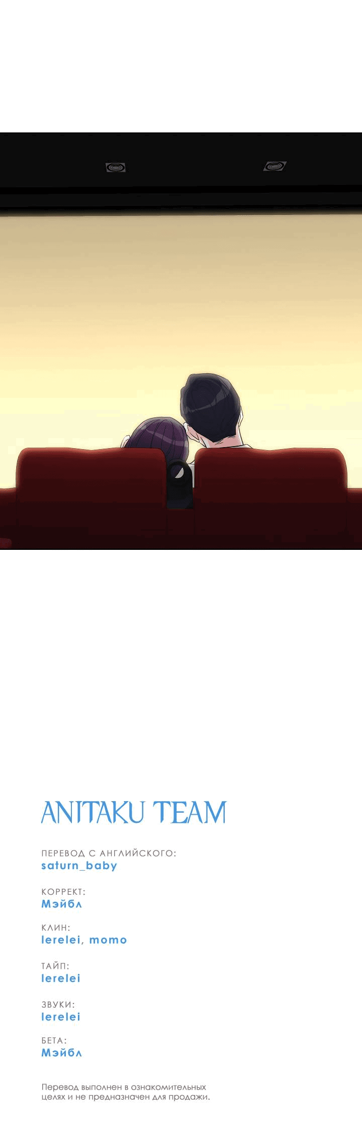 Манга Отношения, что уже были однажды - Глава 89 Страница 51