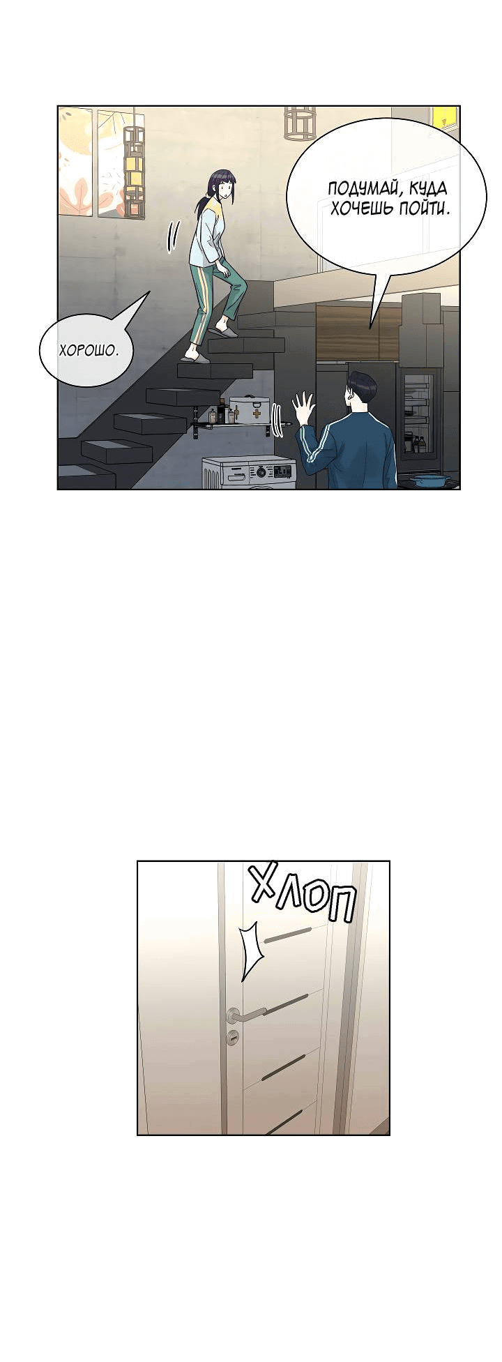 Манга Отношения, что уже были однажды - Глава 88 Страница 44