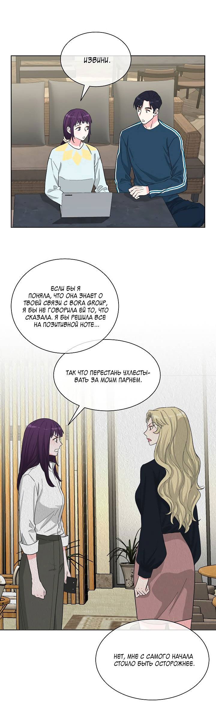 Манга Отношения, что уже были однажды - Глава 88 Страница 5