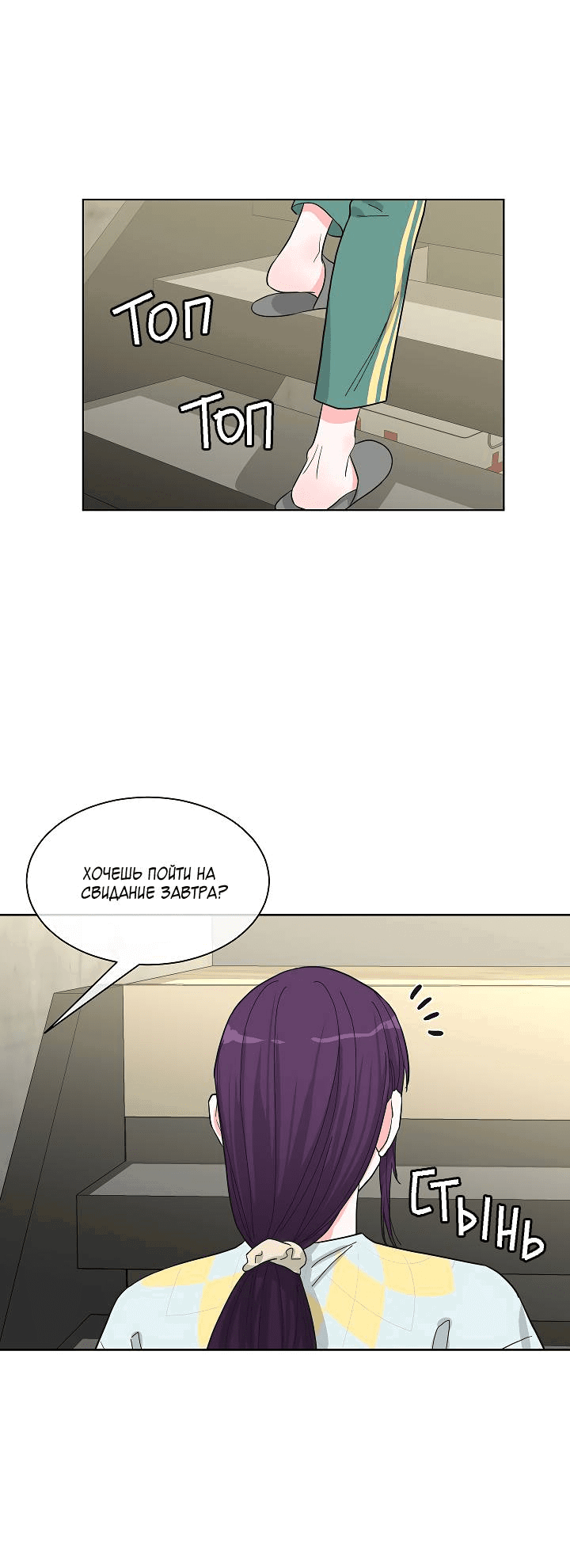 Манга Отношения, что уже были однажды - Глава 88 Страница 40