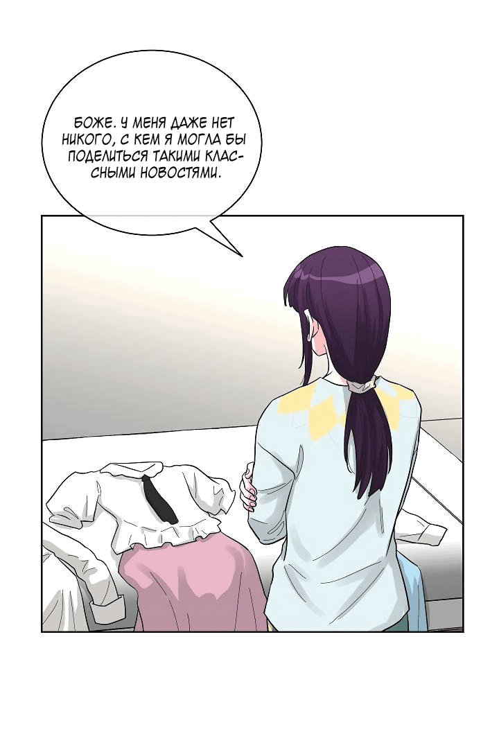 Манга Отношения, что уже были однажды - Глава 88 Страница 49