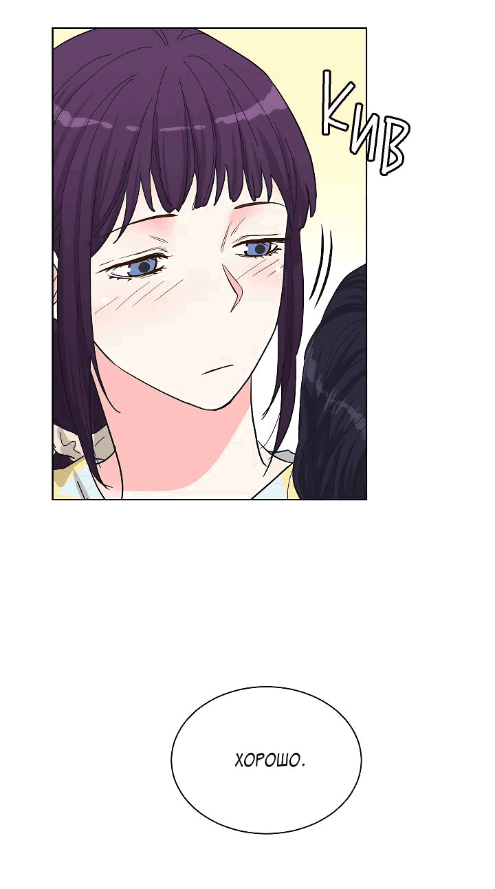 Манга Отношения, что уже были однажды - Глава 88 Страница 8