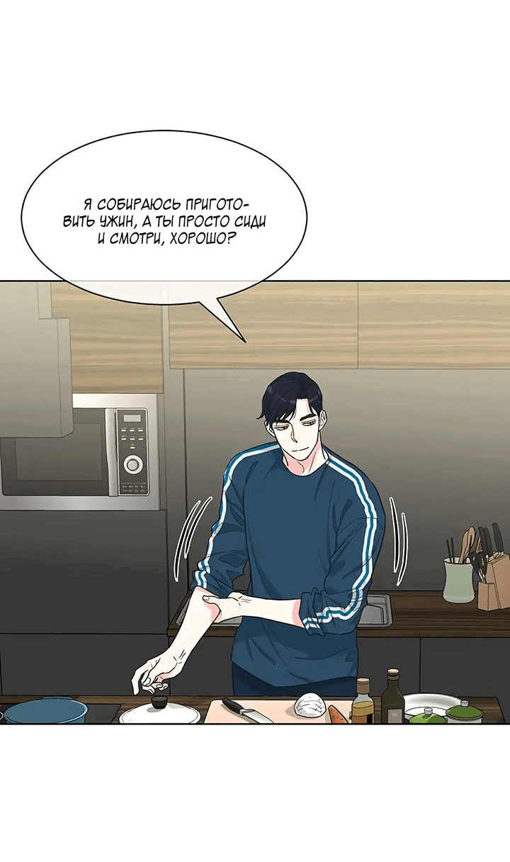 Манга Отношения, что уже были однажды - Глава 88 Страница 11