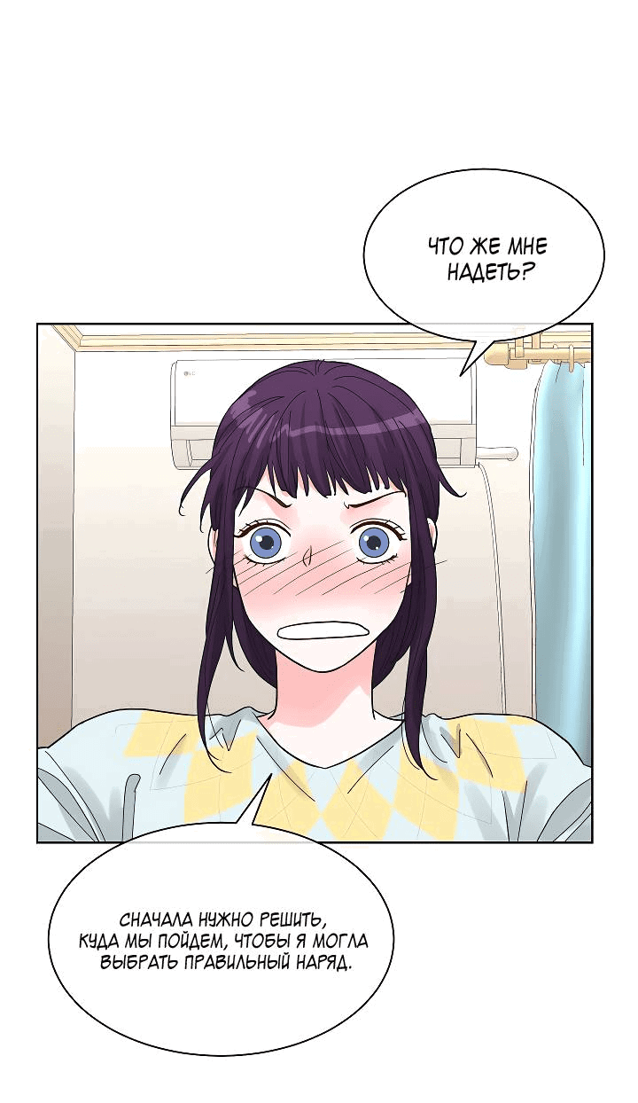 Манга Отношения, что уже были однажды - Глава 88 Страница 46