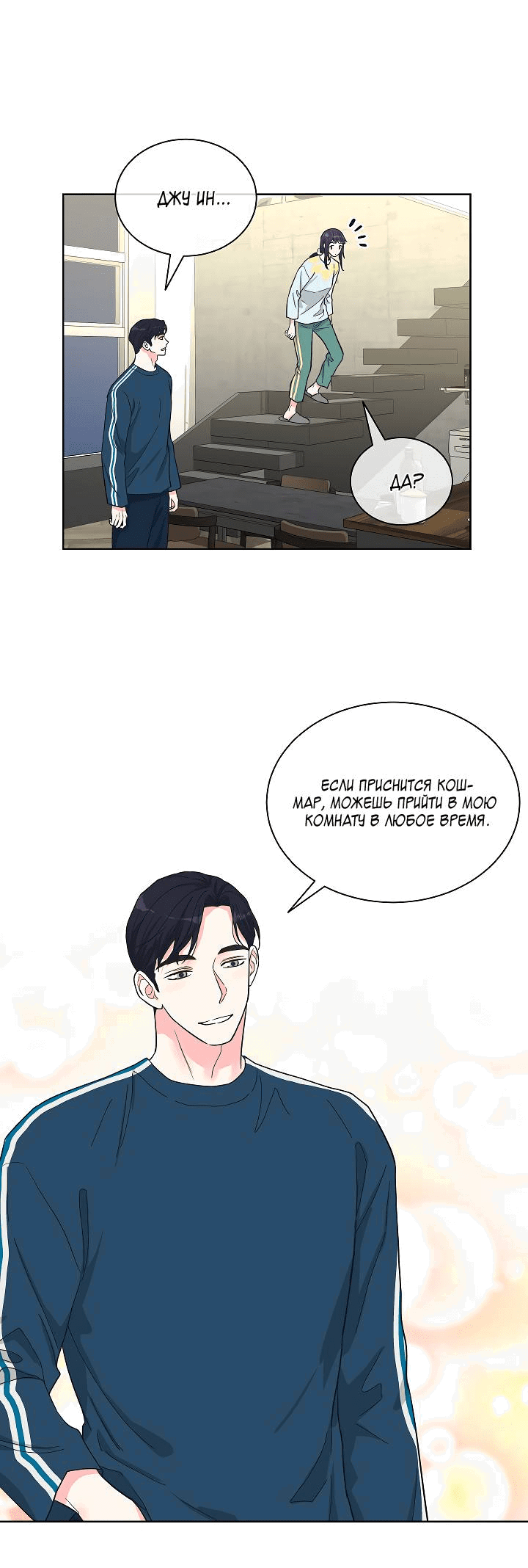 Манга Отношения, что уже были однажды - Глава 88 Страница 38