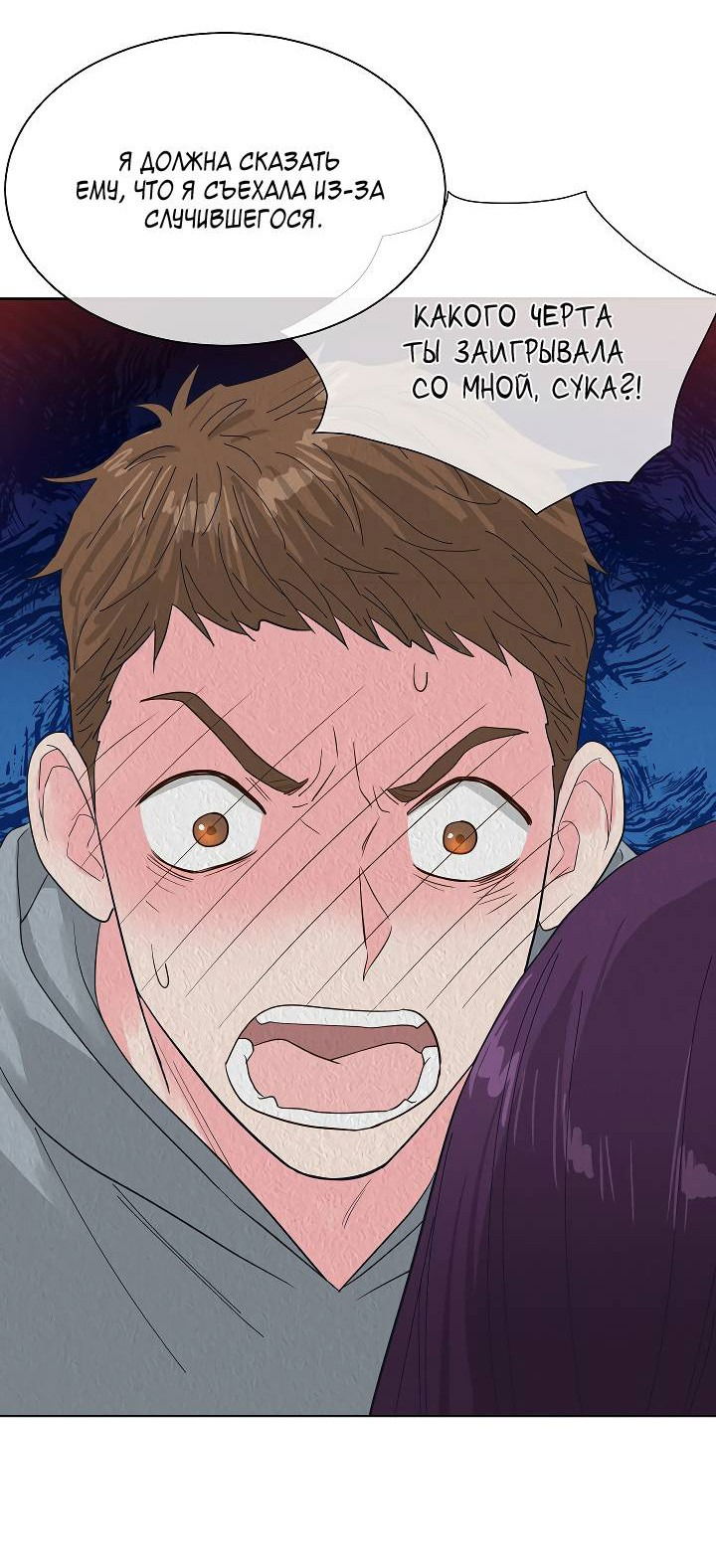 Манга Отношения, что уже были однажды - Глава 88 Страница 52