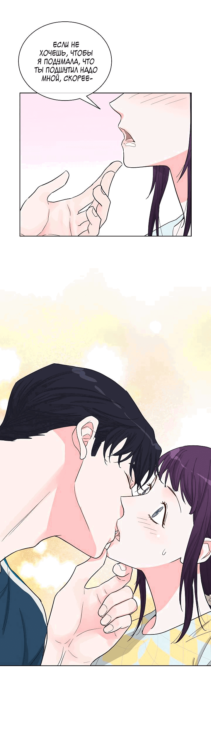 Манга Отношения, что уже были однажды - Глава 88 Страница 29