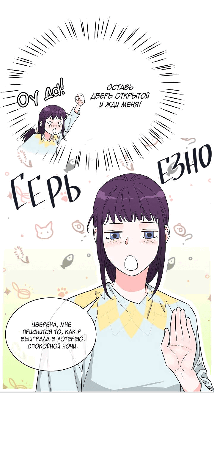 Манга Отношения, что уже были однажды - Глава 88 Страница 39