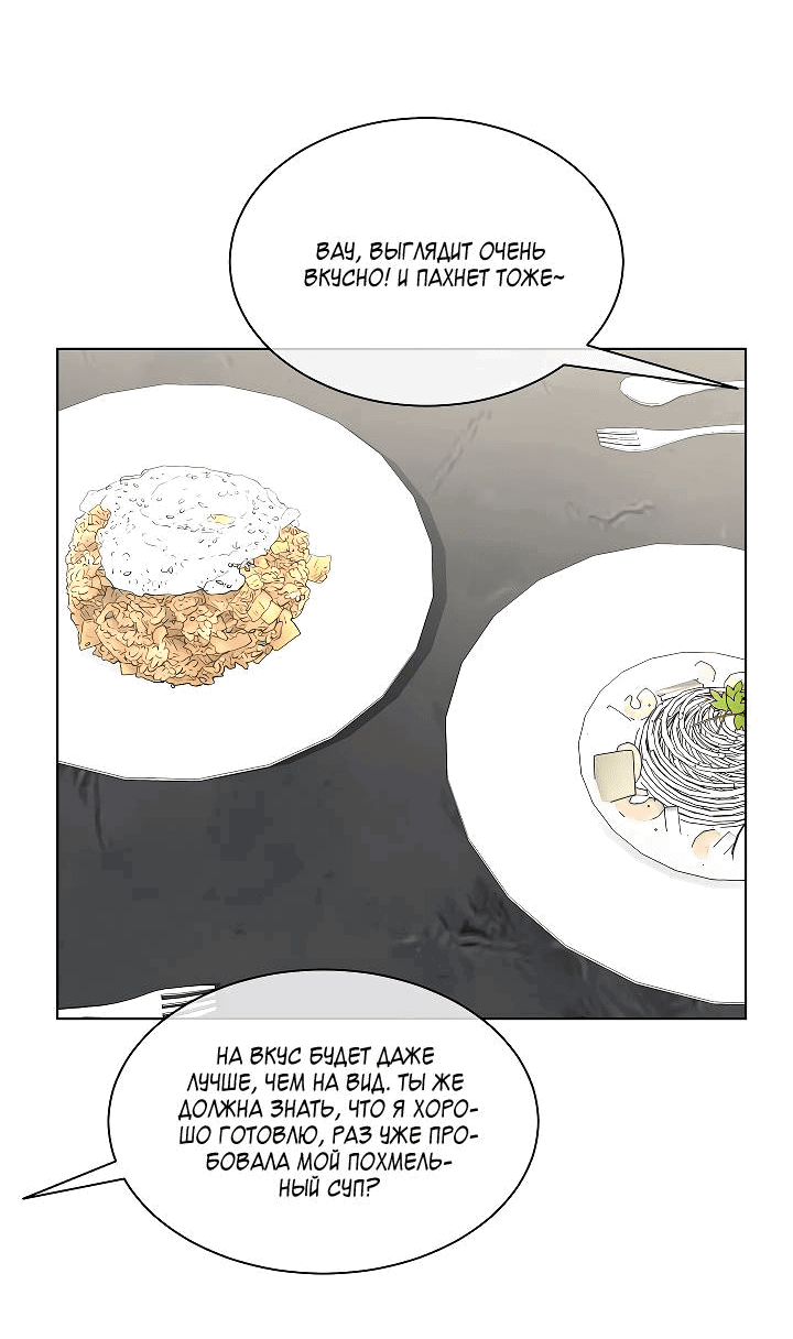 Манга Отношения, что уже были однажды - Глава 88 Страница 19