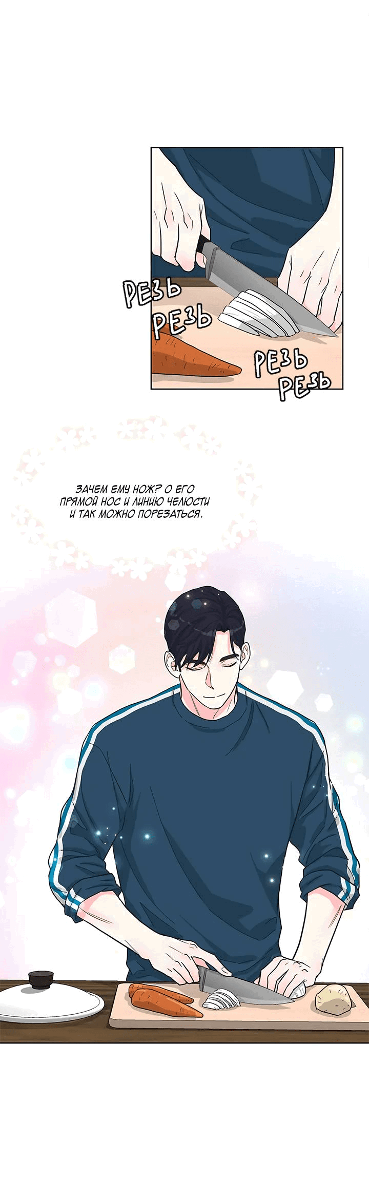 Манга Отношения, что уже были однажды - Глава 88 Страница 14