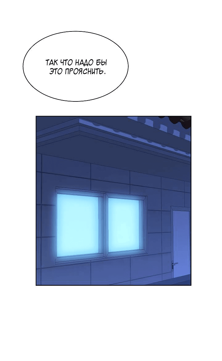 Манга Отношения, что уже были однажды - Глава 88 Страница 56