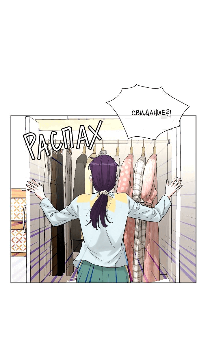 Манга Отношения, что уже были однажды - Глава 88 Страница 45