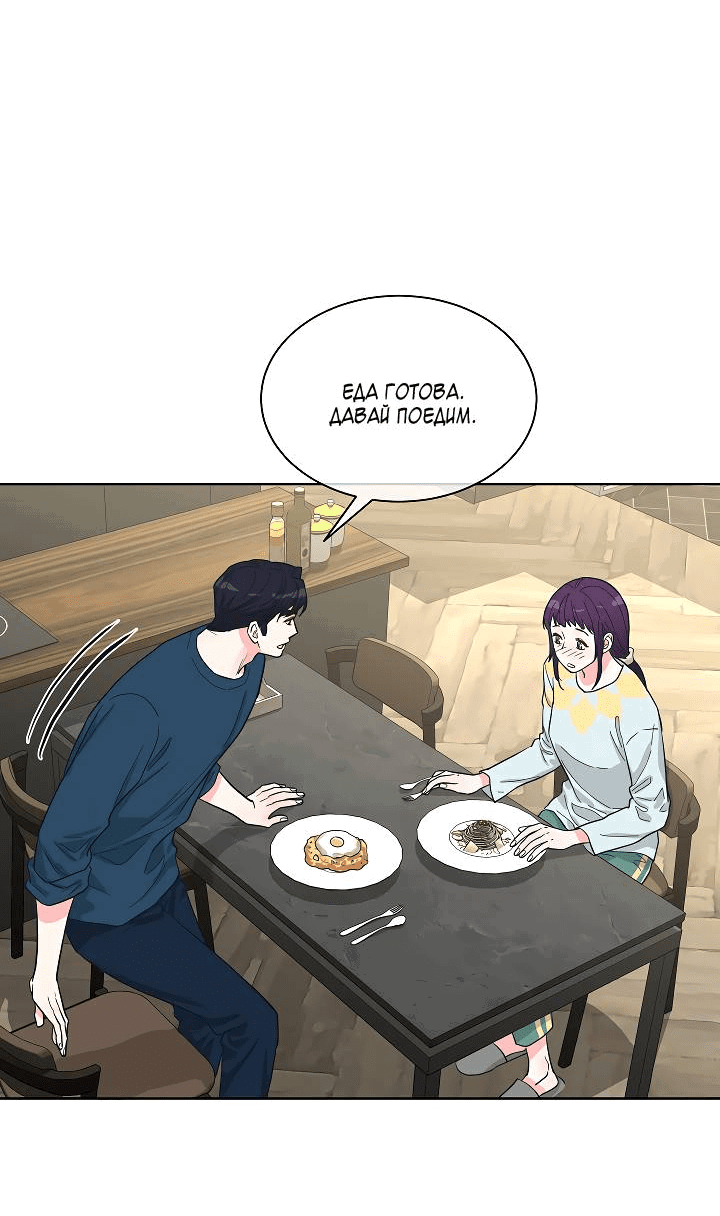 Манга Отношения, что уже были однажды - Глава 88 Страница 18