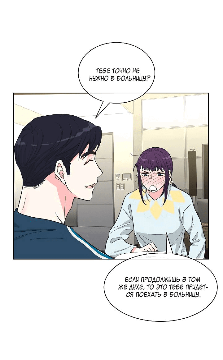 Манга Отношения, что уже были однажды - Глава 88 Страница 33