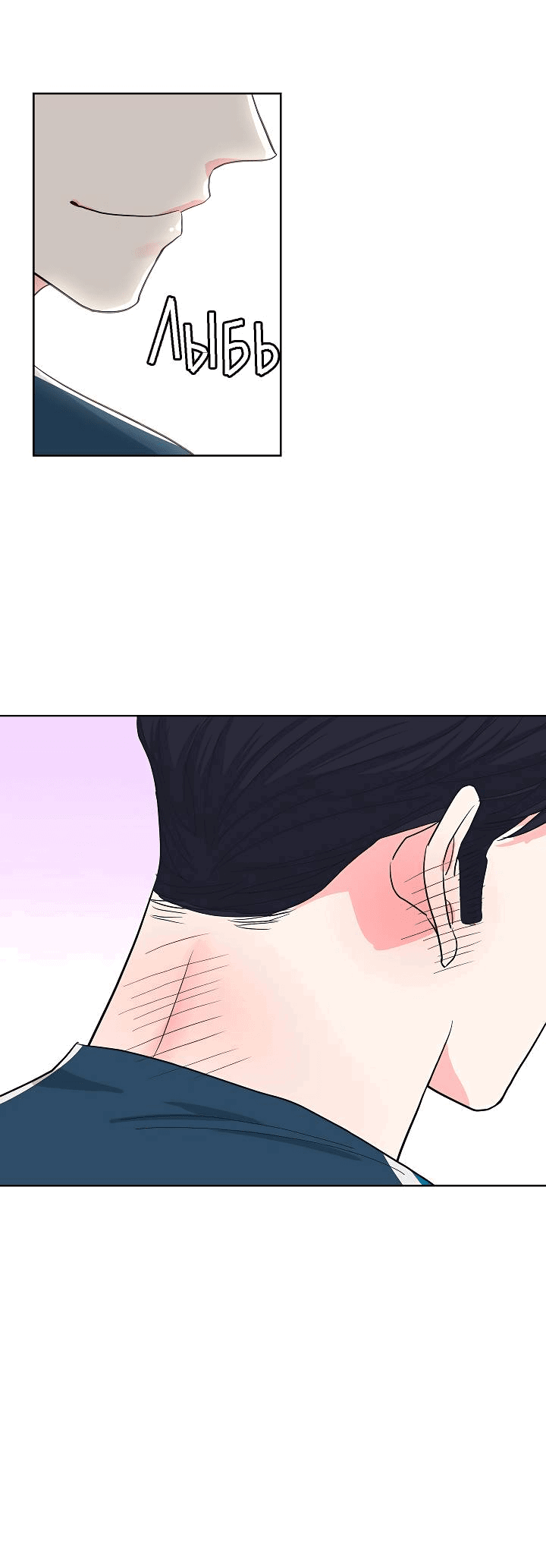 Манга Отношения, что уже были однажды - Глава 88 Страница 36