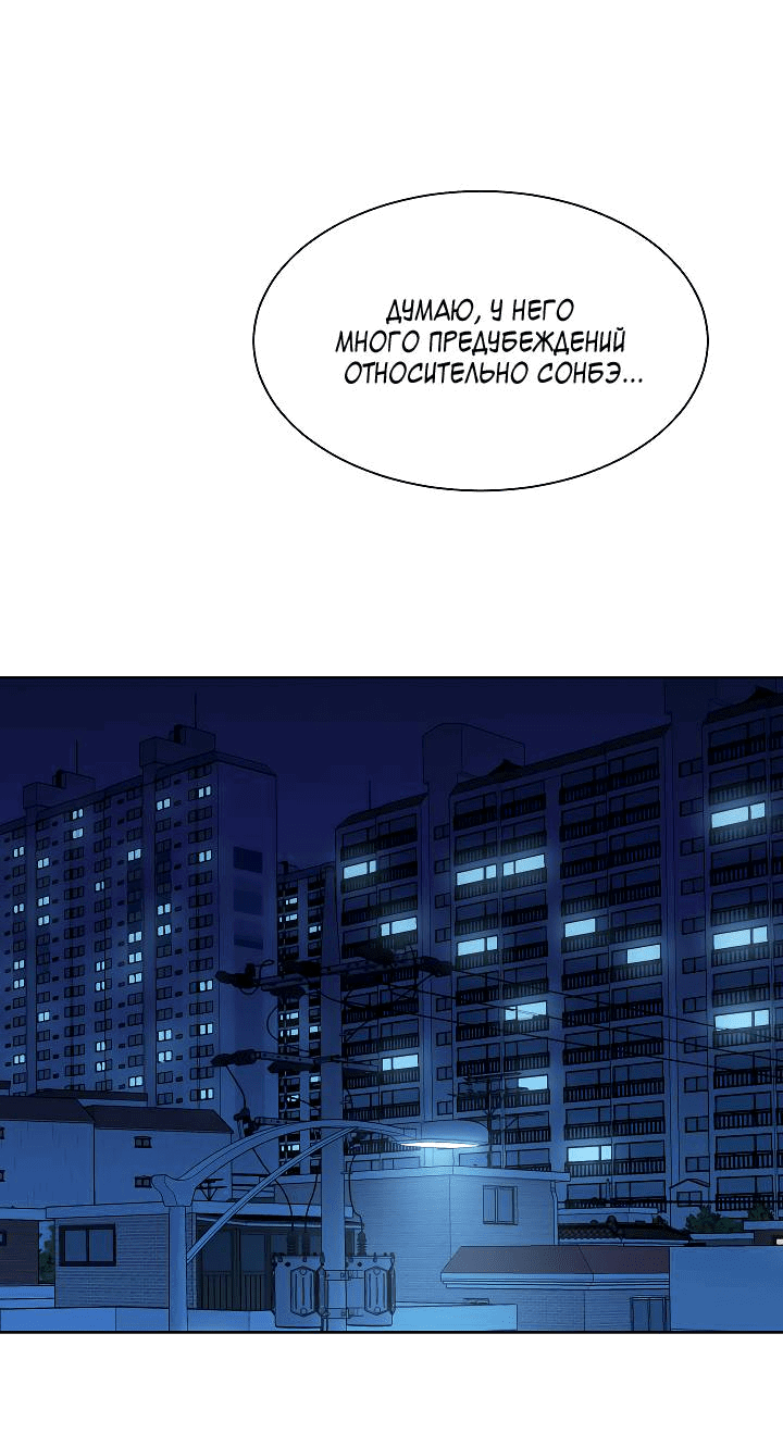 Манга Отношения, что уже были однажды - Глава 88 Страница 55