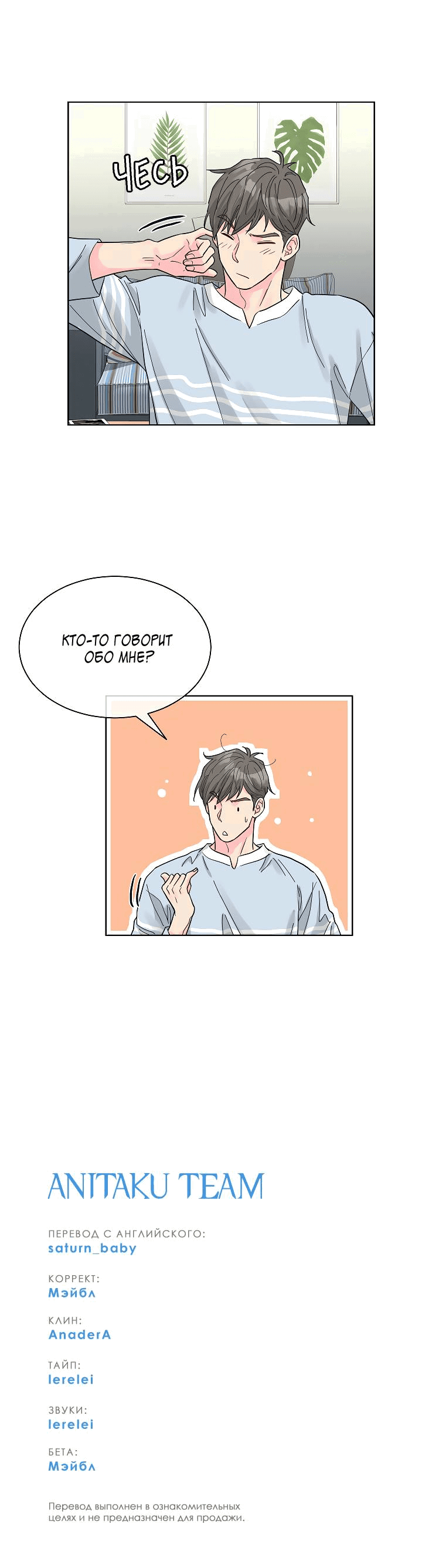 Манга Отношения, что уже были однажды - Глава 88 Страница 57