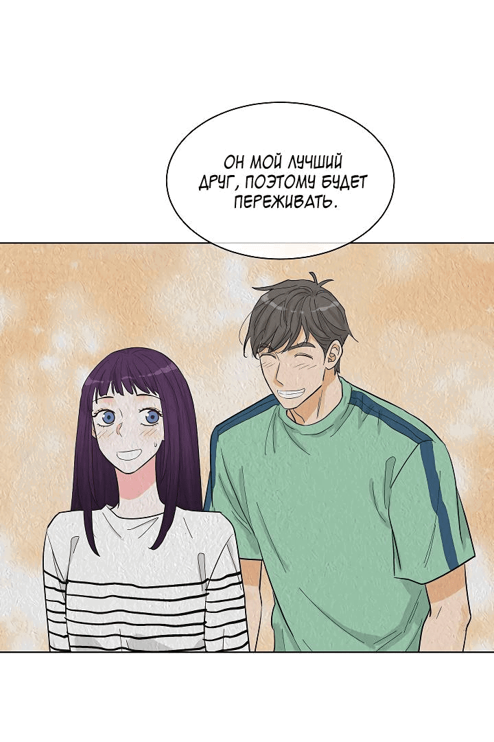 Манга Отношения, что уже были однажды - Глава 88 Страница 53