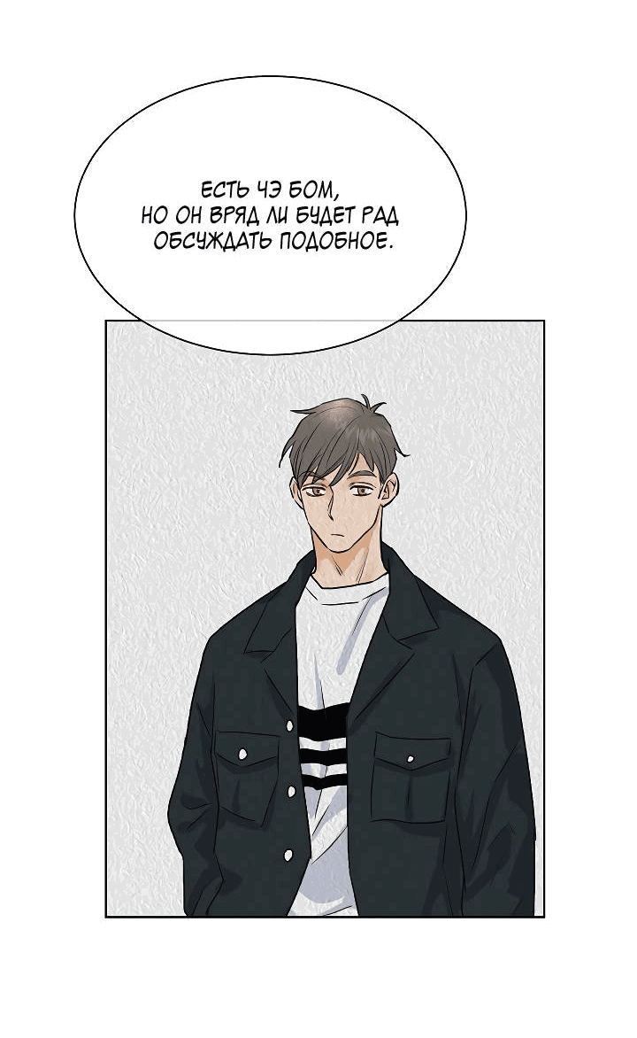 Манга Отношения, что уже были однажды - Глава 88 Страница 50