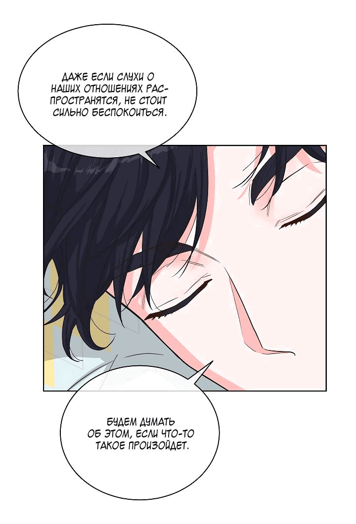 Манга Отношения, что уже были однажды - Глава 88 Страница 7