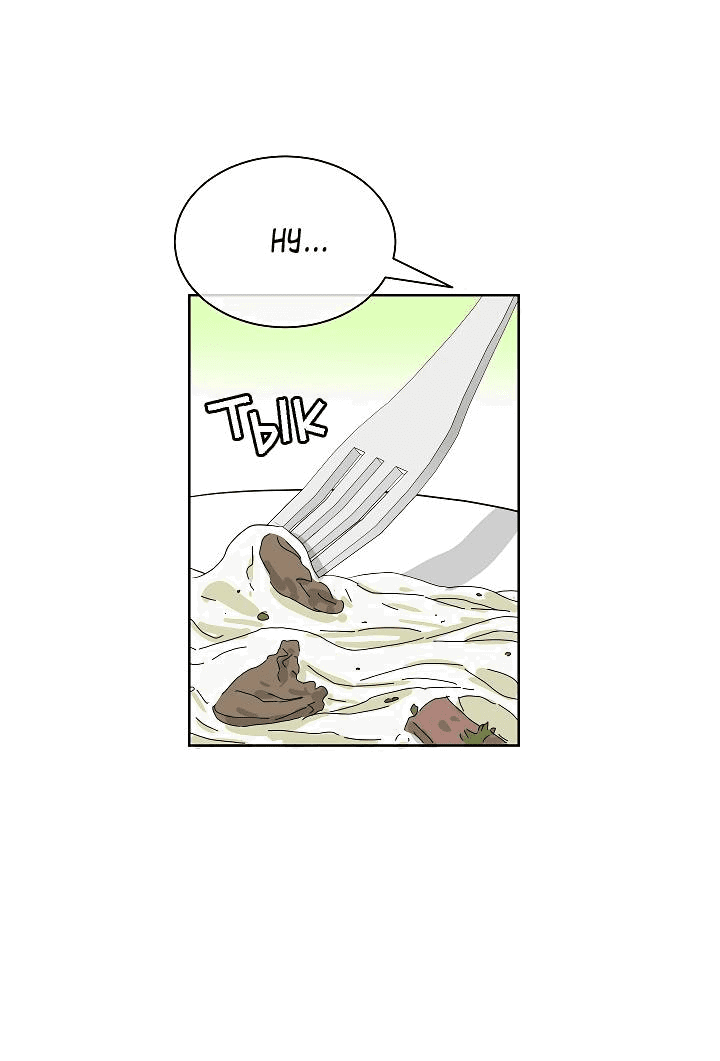 Манга Отношения, что уже были однажды - Глава 88 Страница 25