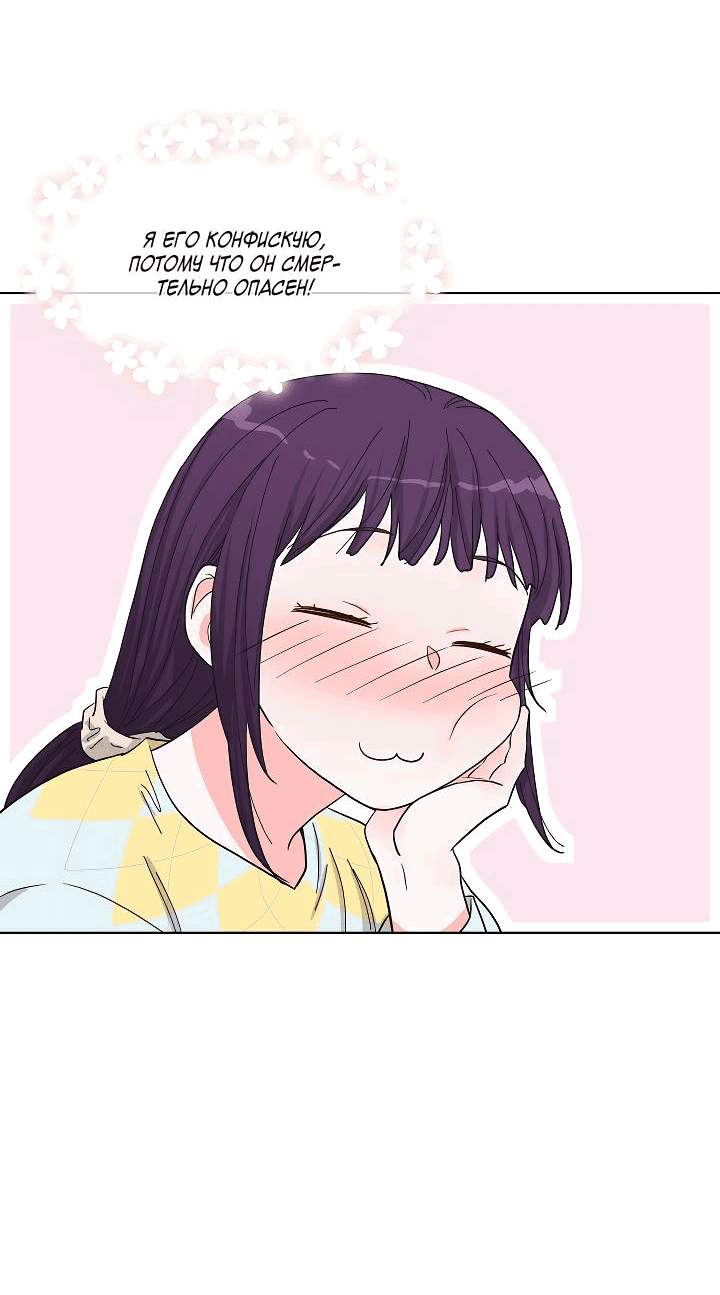 Манга Отношения, что уже были однажды - Глава 88 Страница 17