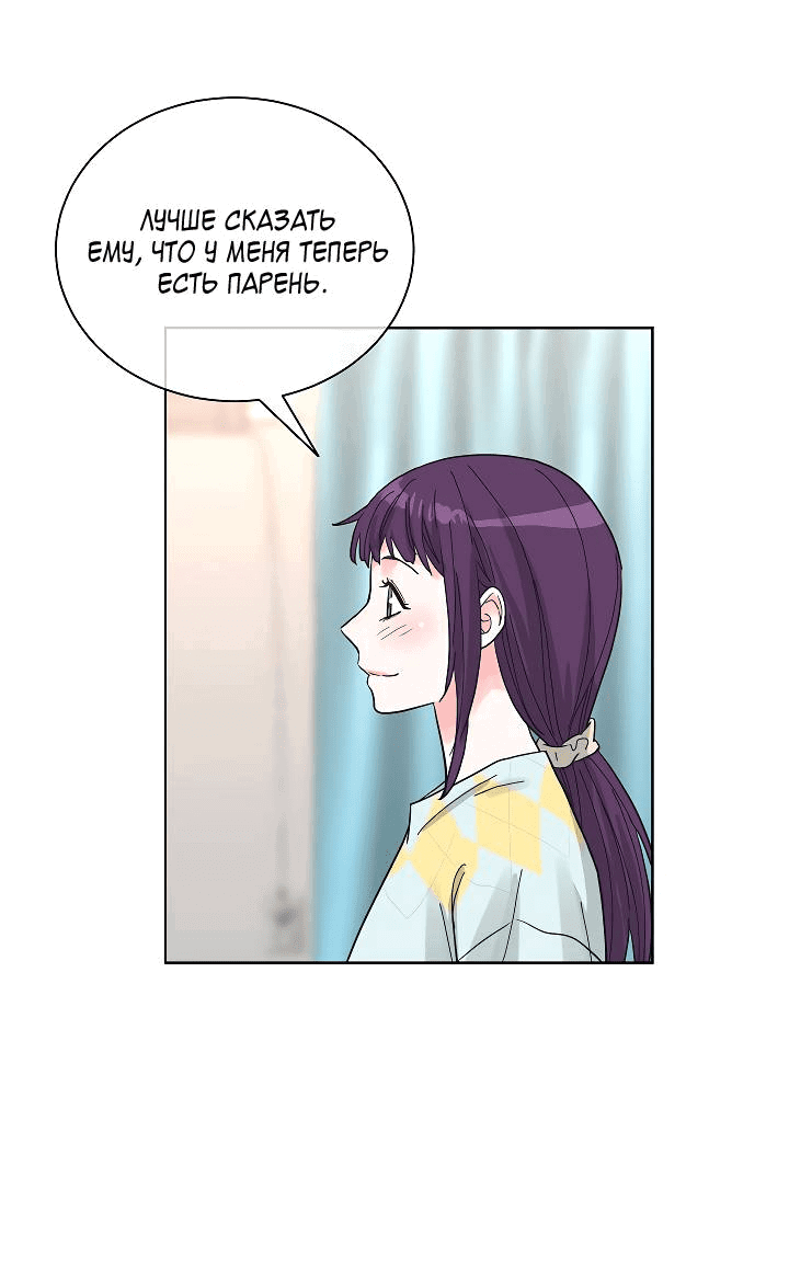 Манга Отношения, что уже были однажды - Глава 88 Страница 54