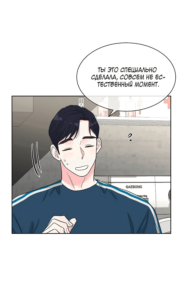 Манга Отношения, что уже были однажды - Глава 88 Страница 27