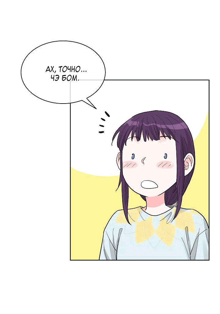 Манга Отношения, что уже были однажды - Глава 88 Страница 51