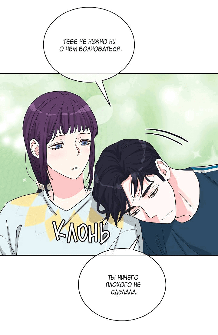 Манга Отношения, что уже были однажды - Глава 88 Страница 6