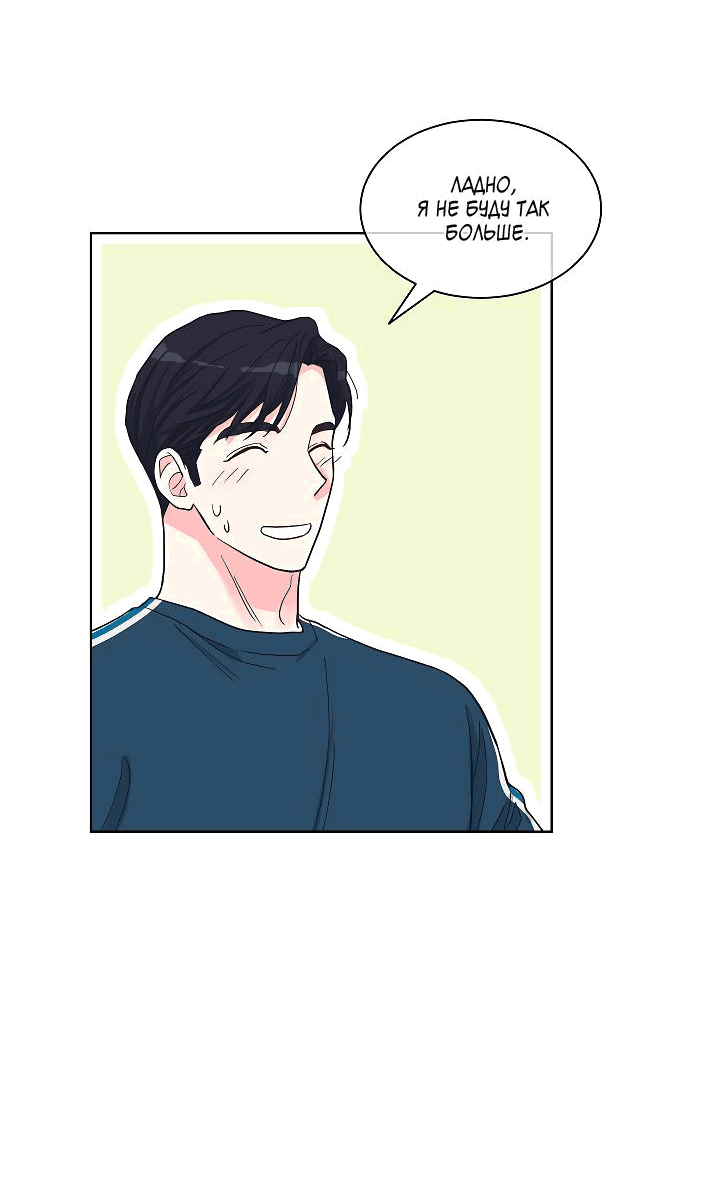 Манга Отношения, что уже были однажды - Глава 88 Страница 34