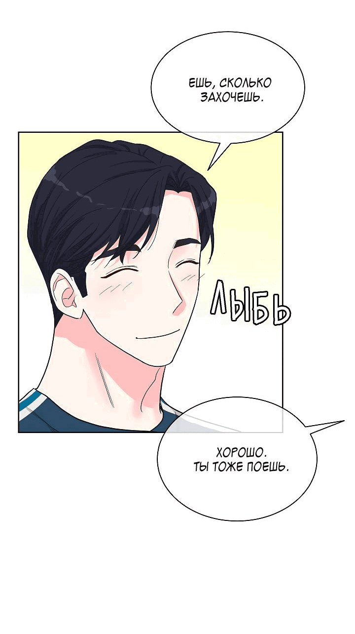 Манга Отношения, что уже были однажды - Глава 88 Страница 21