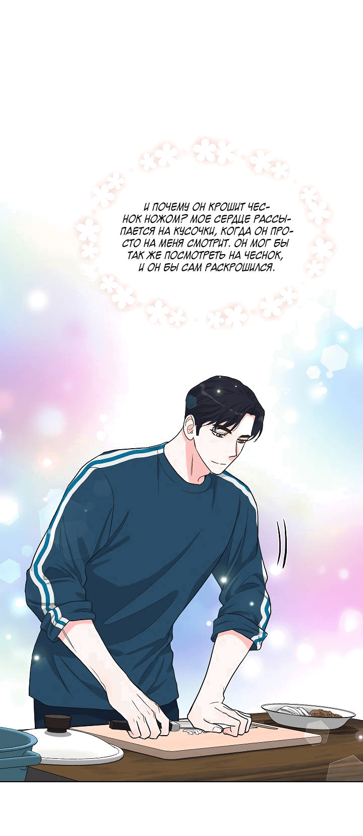 Манга Отношения, что уже были однажды - Глава 88 Страница 15
