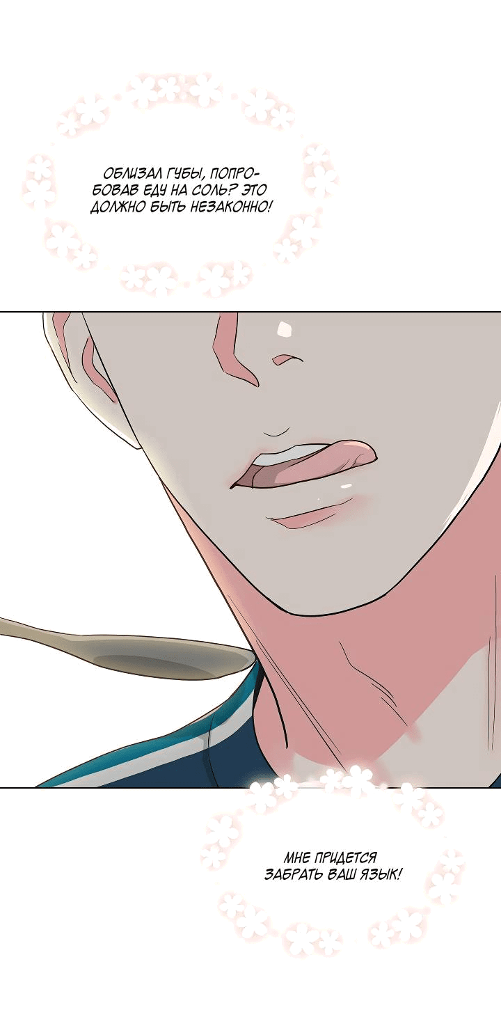 Манга Отношения, что уже были однажды - Глава 88 Страница 16