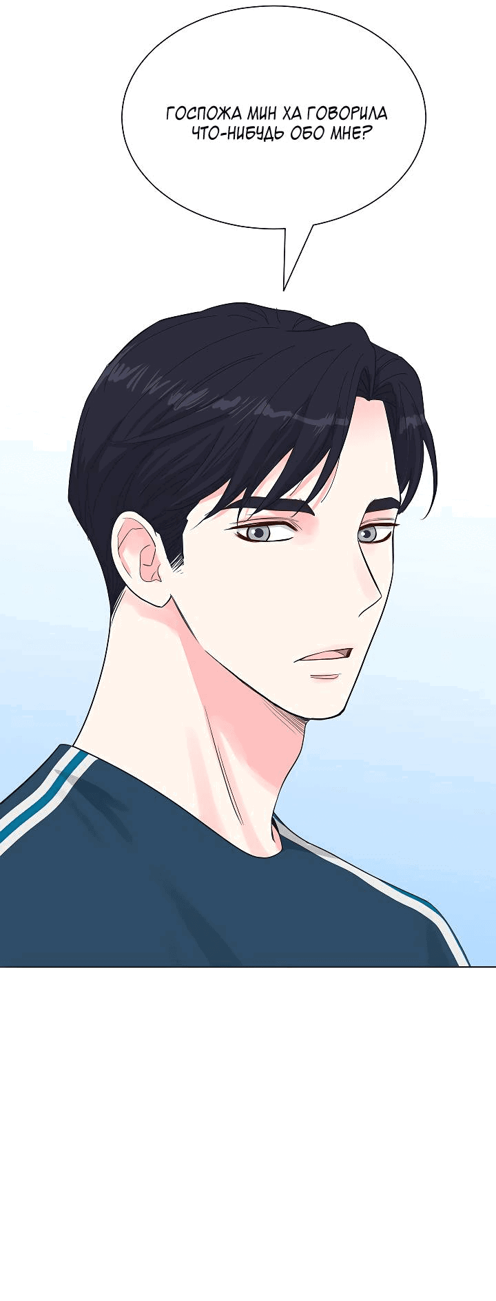 Манга Отношения, что уже были однажды - Глава 88 Страница 2