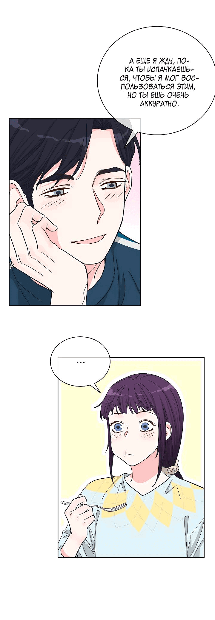 Манга Отношения, что уже были однажды - Глава 88 Страница 24