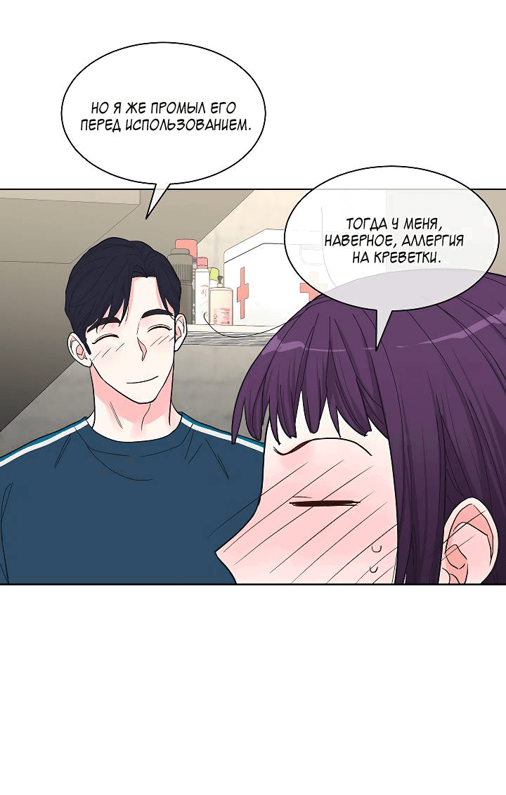 Манга Отношения, что уже были однажды - Глава 88 Страница 32