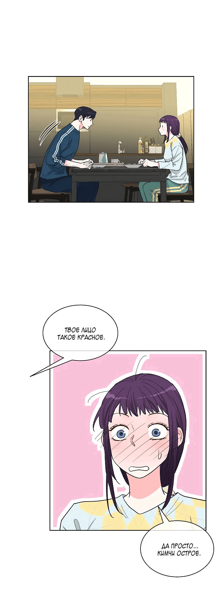 Манга Отношения, что уже были однажды - Глава 88 Страница 31