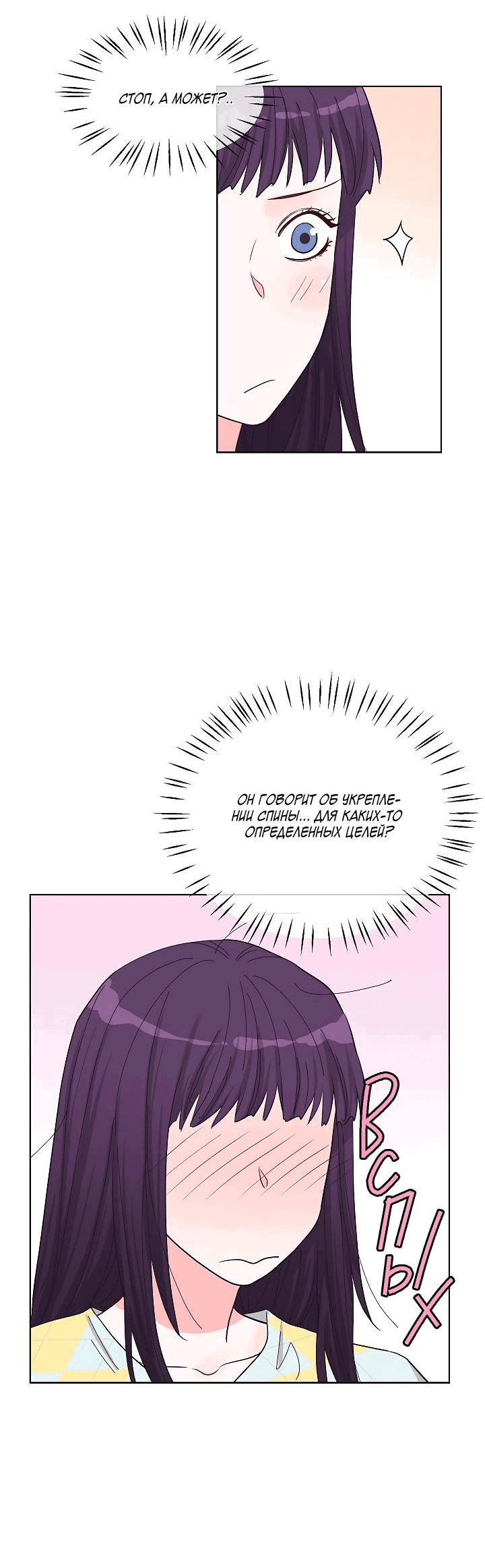 Манга Отношения, что уже были однажды - Глава 87 Страница 11