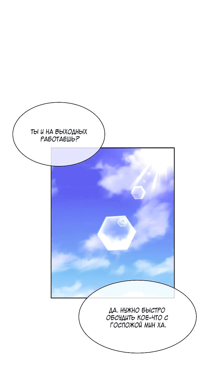 Манга Отношения, что уже были однажды - Глава 87 Страница 41
